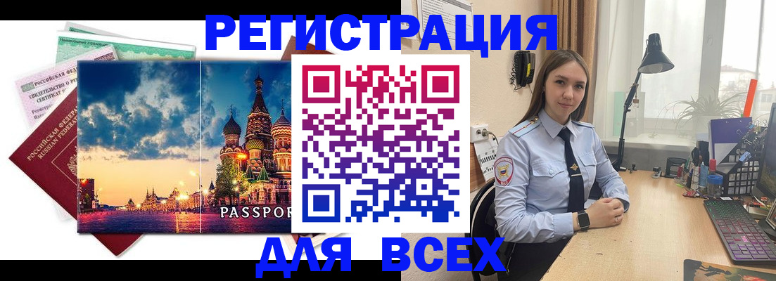 временная регистрация законно в Семилуках